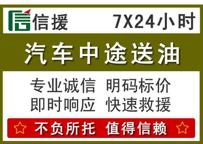 新宾汽车救援送柴油