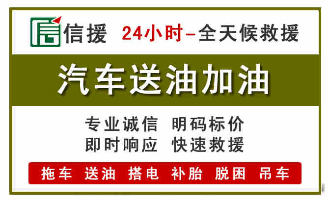 新宾汽车救援送汽油