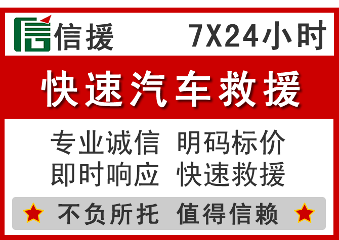  新宾信援汽车送油救援电话