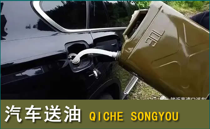 新宾汽车救援送水案例