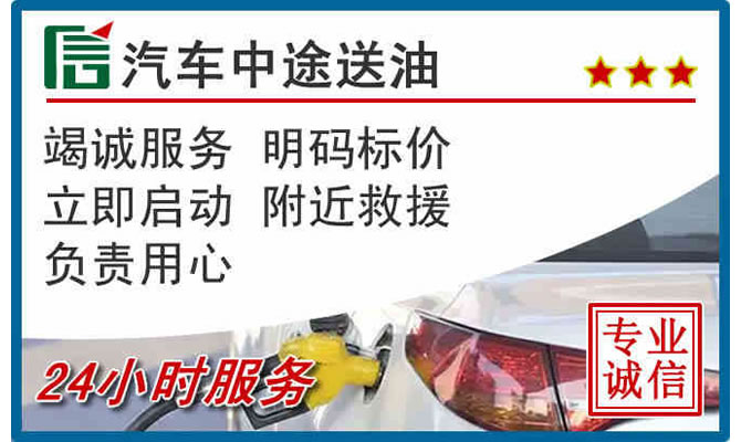 新宾高速公路汽车送汽油