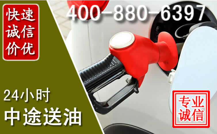 新宾汽车送油救援电话